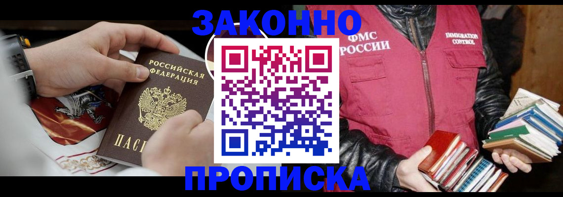 регистрация в Светлограде
