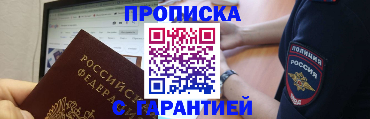 временная регистрация гарантия в Светлограде