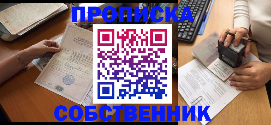 временная регистрация для всех в Светлограде